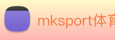 mksport体育app官网入口 logo